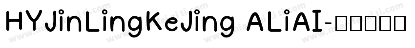 HYJinLingKeJing ALiAI字体转换